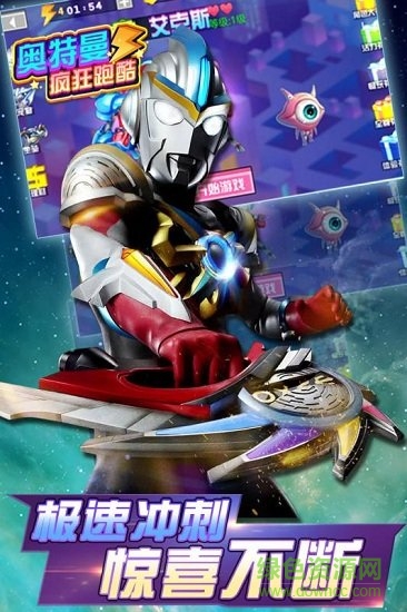 奥特曼疯狂跑酷图2