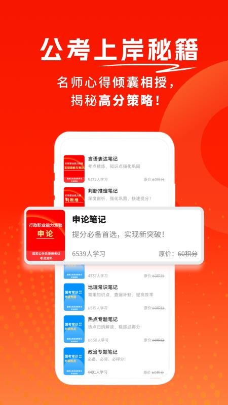 公务员考试题库寰证图1