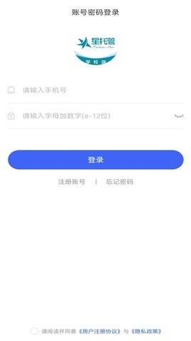 星托管学校端