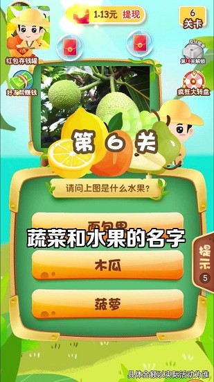 全民猜水果图2