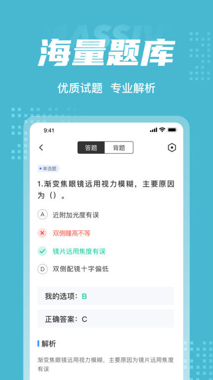 眼镜验光员考试聚题库图4