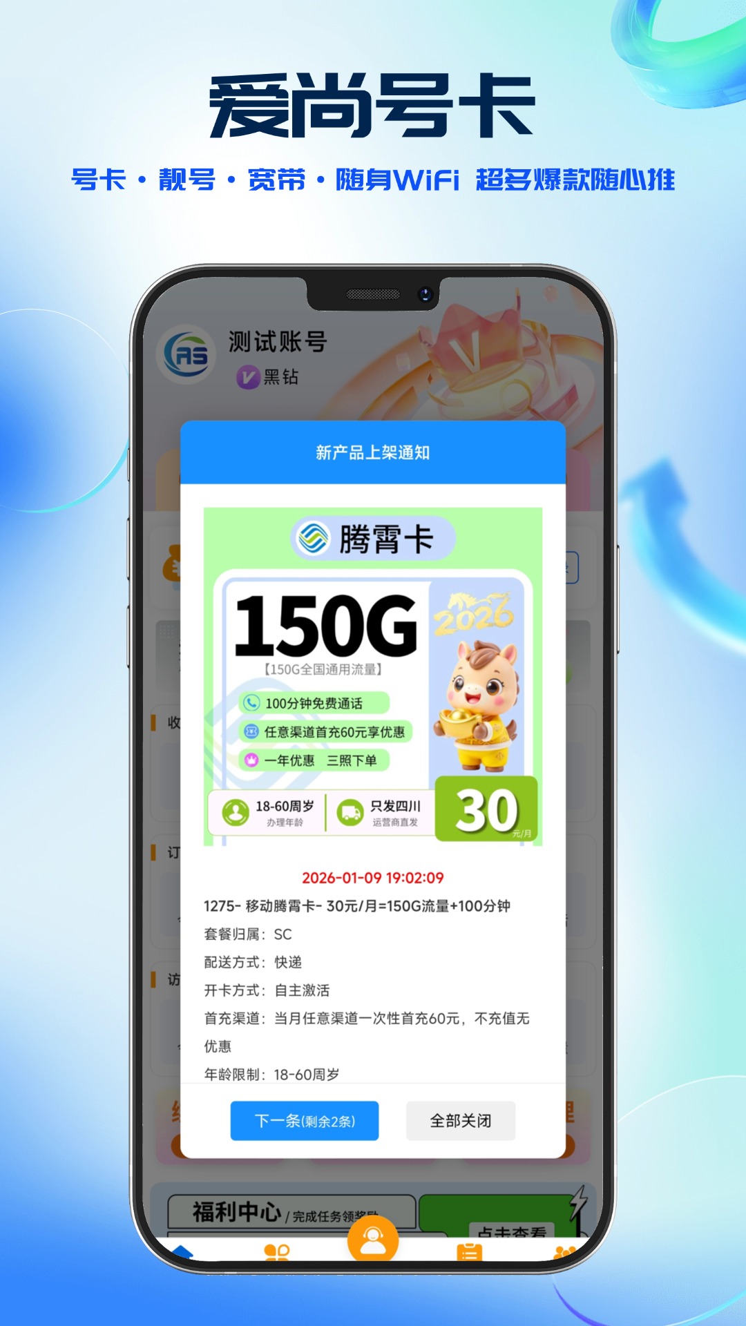爱尚号卡订单管理系统图2