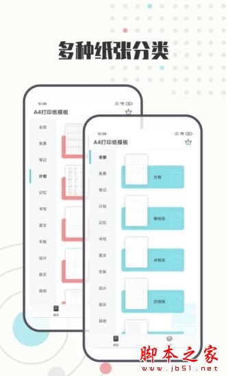A4打印纸(纸张模板)v1.0.9 安卓手机版图1