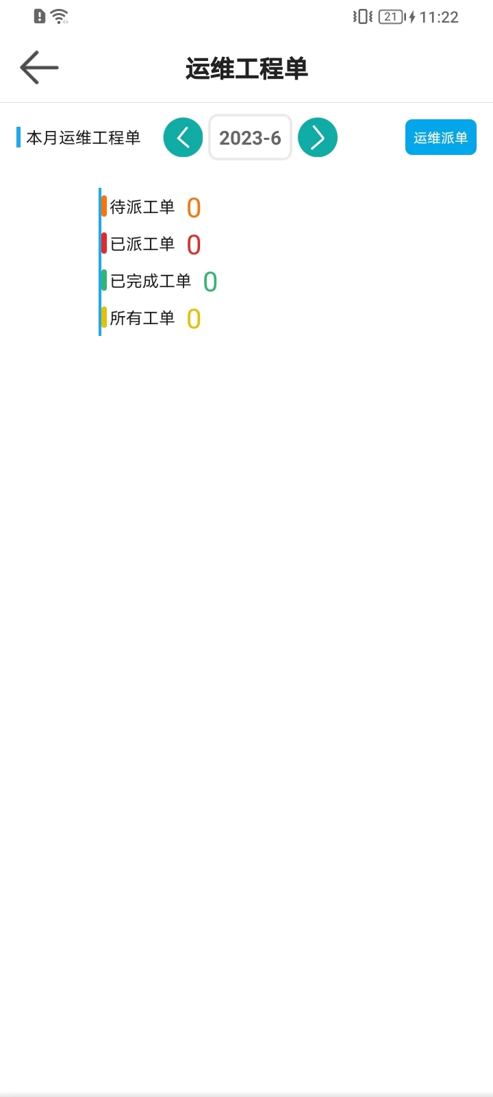 易维安全用电图2