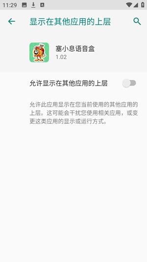 塞小息语音盒