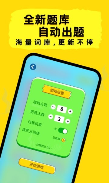 谁是卧底聚会玩图3