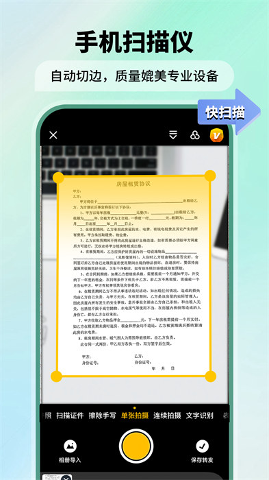 极速扫描仪免费下载安装图2