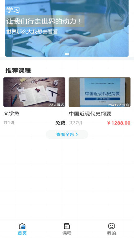 锐文课堂app图1