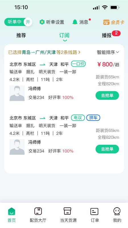 箱满通司机图3