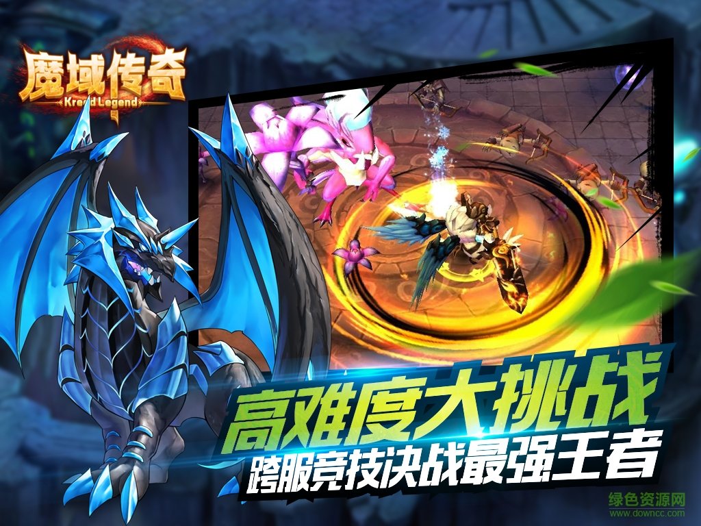 魔域传奇