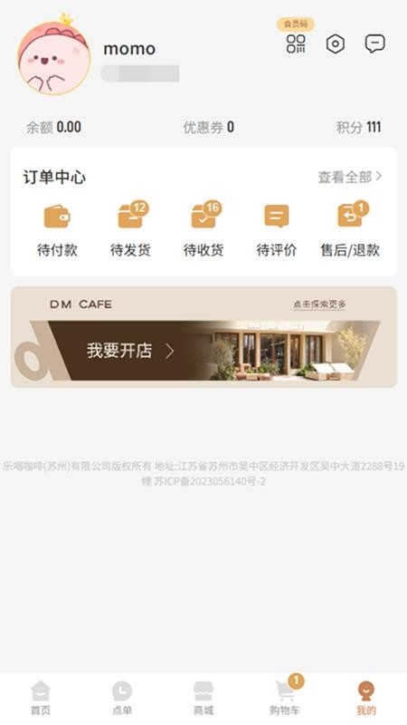 DM CAFE官网版图1
