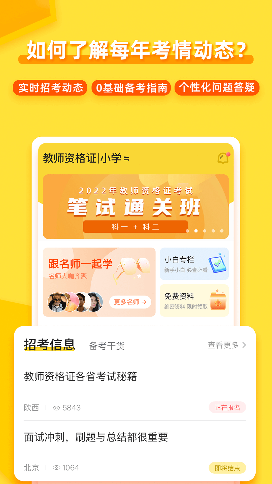 当老师app最新版本图2
