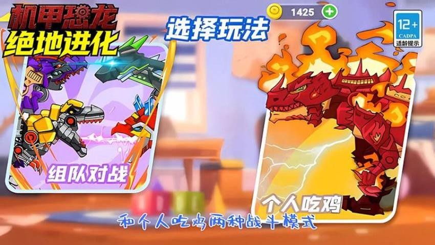 机甲恐龙绝地进化图4