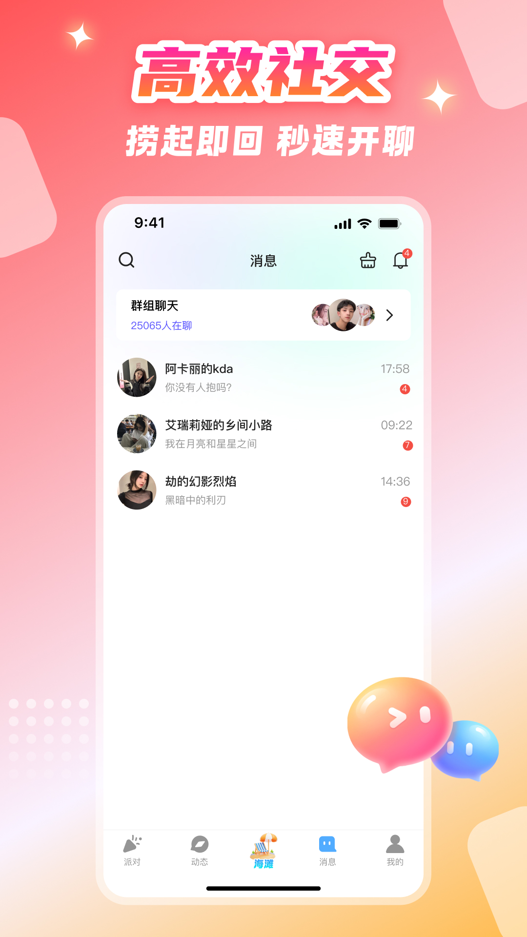 闪聊漂流瓶图5
