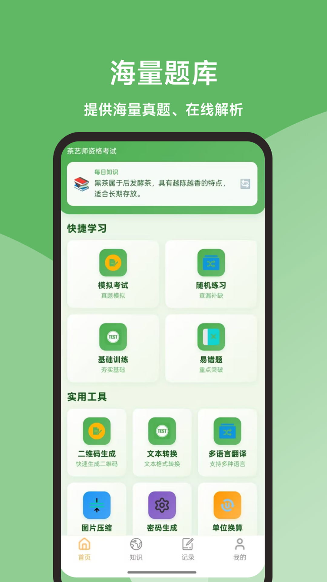 茶艺师题库大全图1