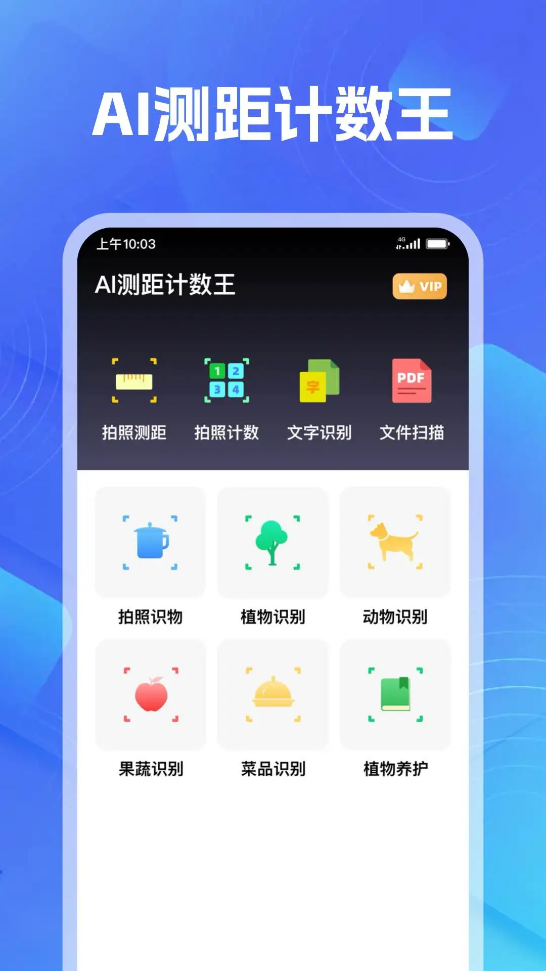 AI测距计数王图1