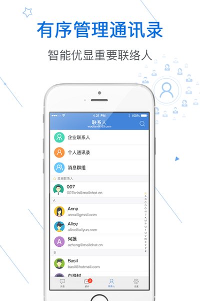 邮洽ios手机版图3