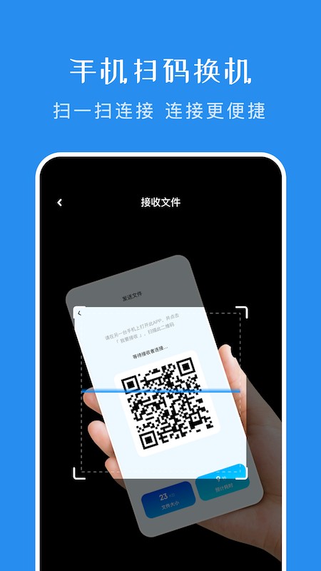 换机传输助手
