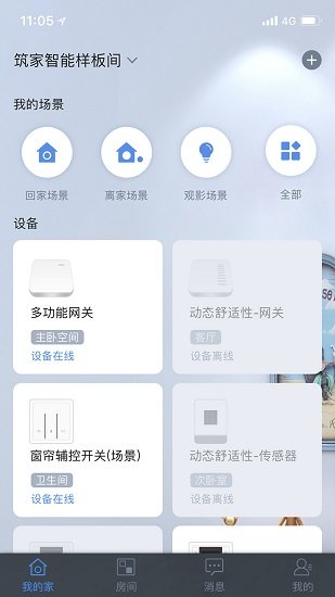 筑家智能图2