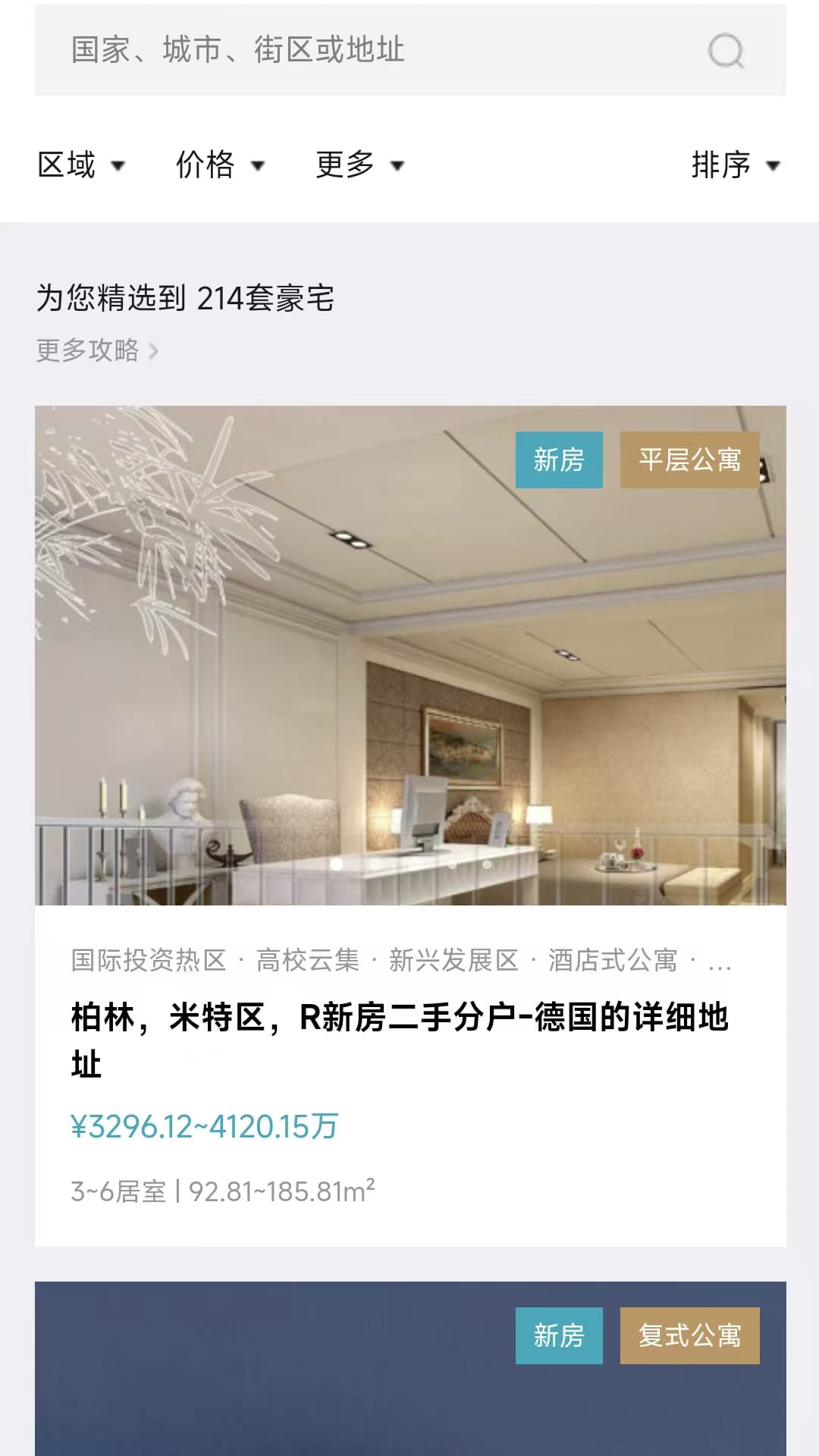 LANDMA app下载图4