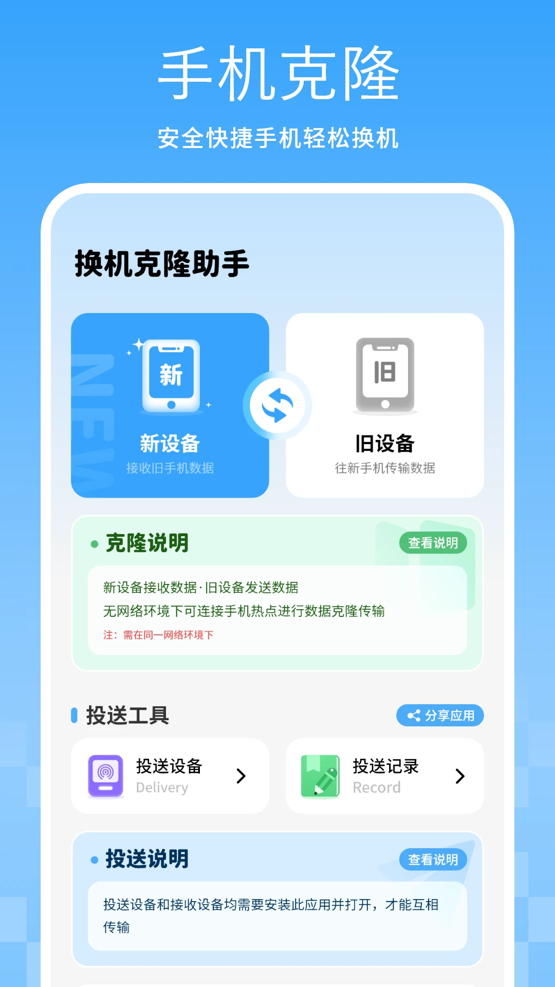 手机数据迁移图2