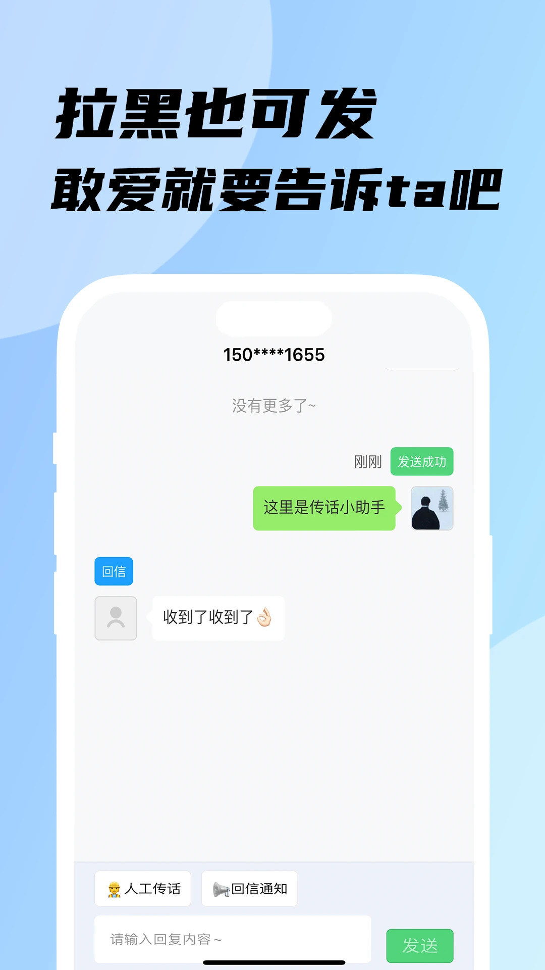 传话小助手图3