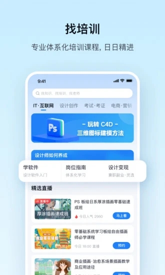 腾讯课堂极速手机版图2