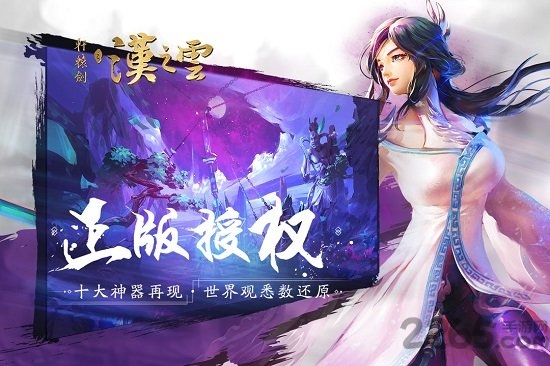 轩辕剑之汉之云图2