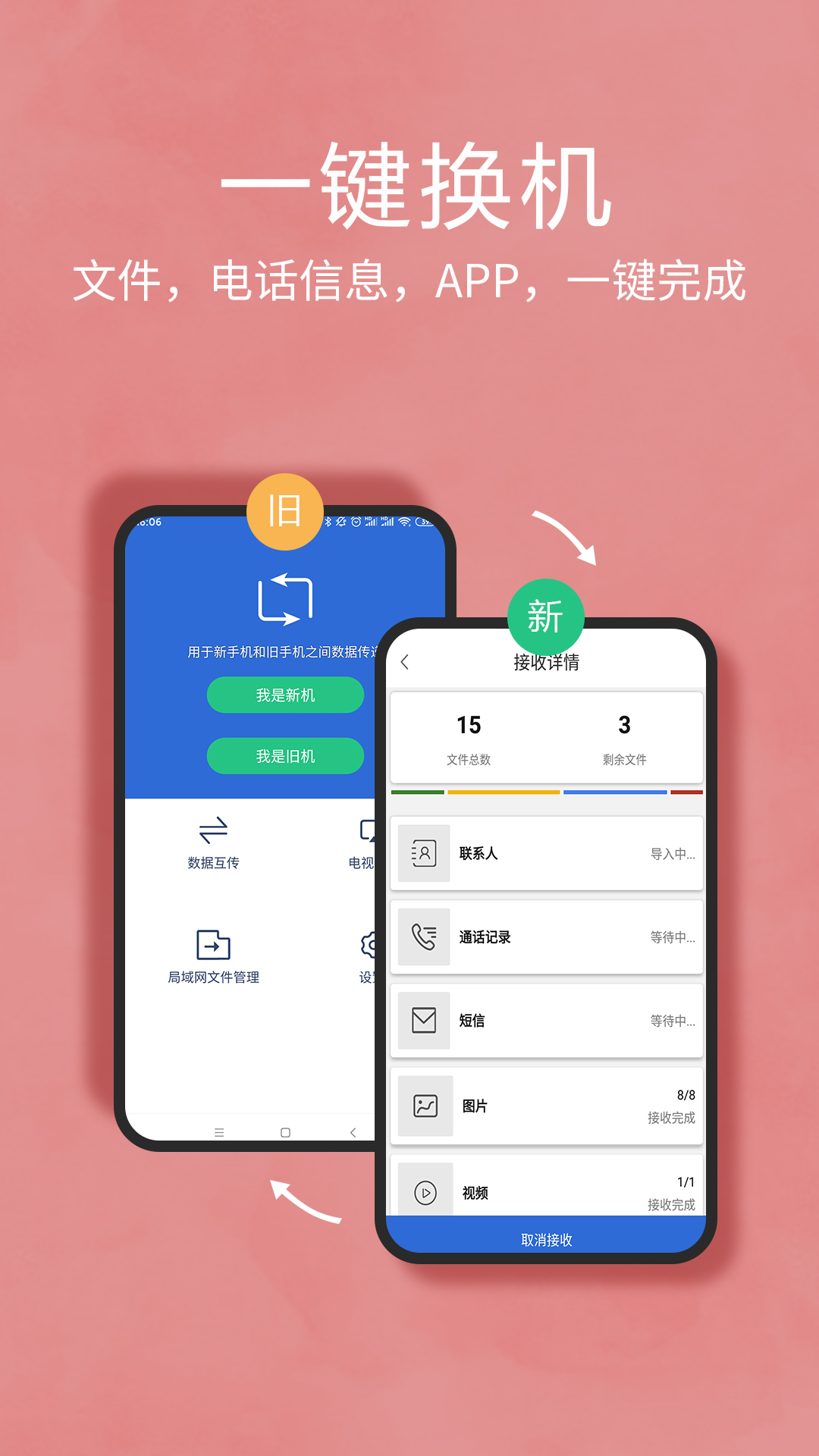 换机互传助手图1