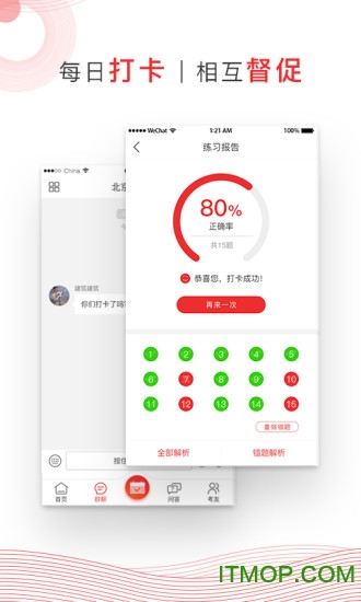 注考帮手机版图3