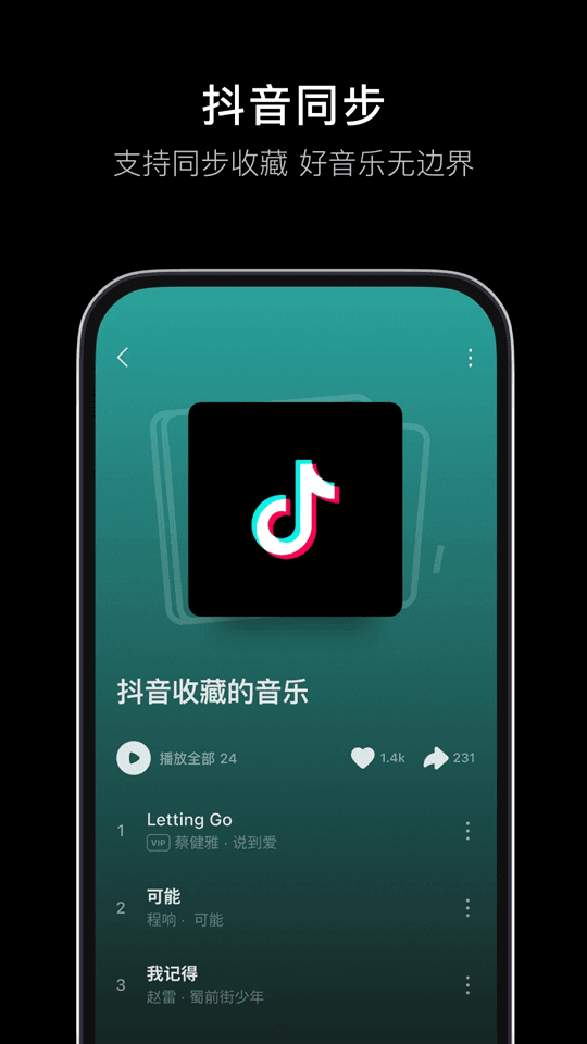 汽水音乐(抖音音乐播放器) v17.4.0 安卓版图4