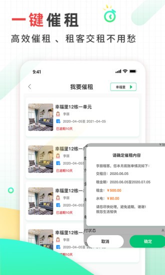 好房东租房软件图2