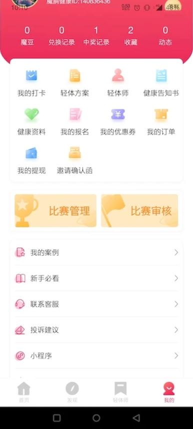 魔胴健康图4