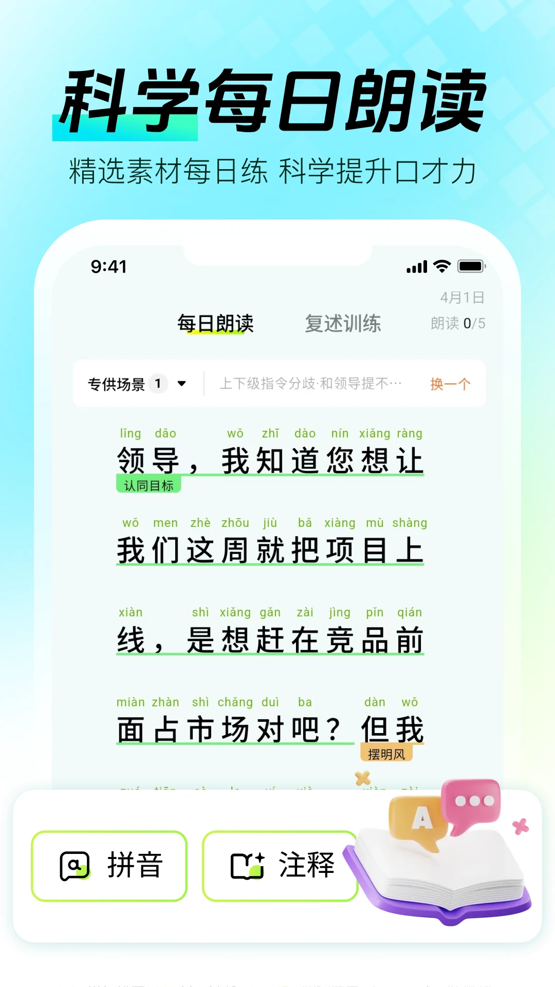 智能口才大师-AI口才教练表达提升图1