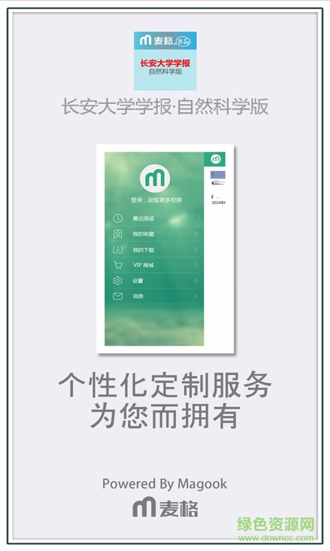 长安大学学报&middot;自然科学版图1