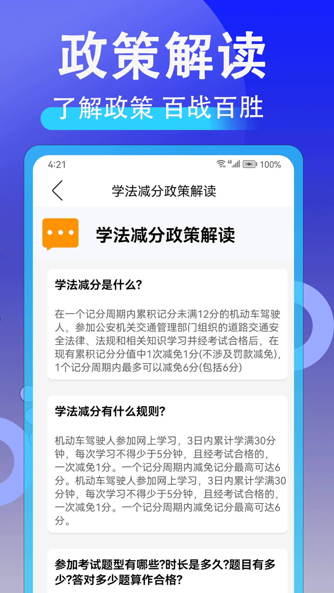学法减分扫答案图4