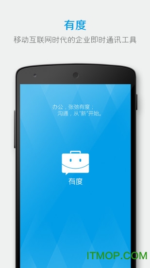 有度(即时通讯)图4