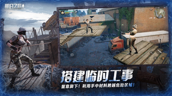 明日之后app手机版图2