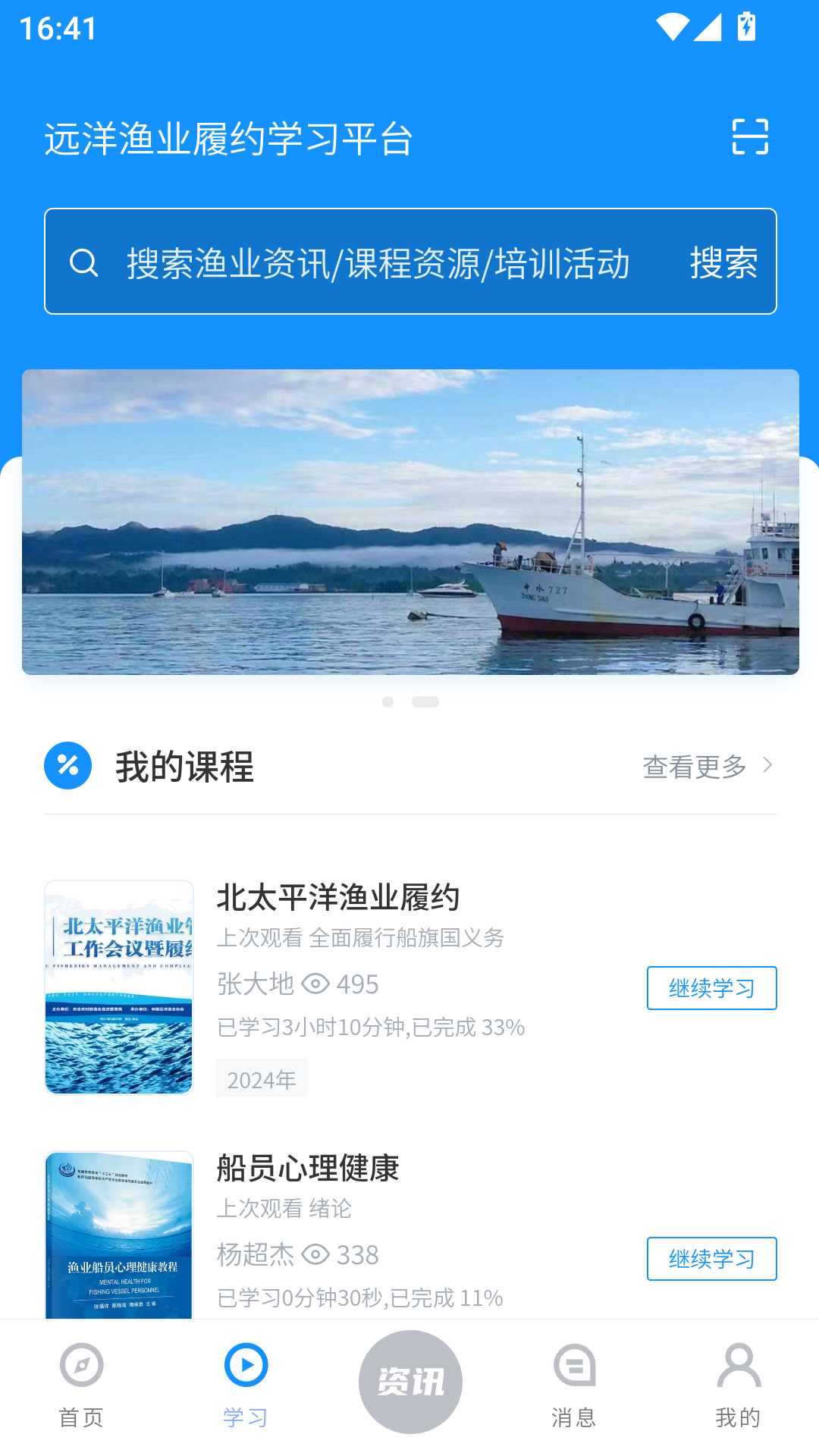 远洋渔业履约学习平台图2