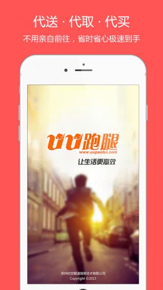 UU跑腿 UU跑腿