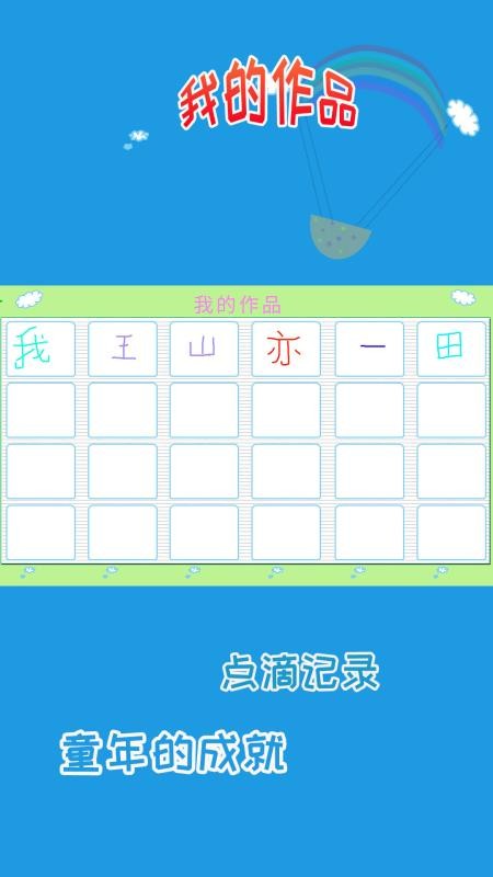儿童学写字图5