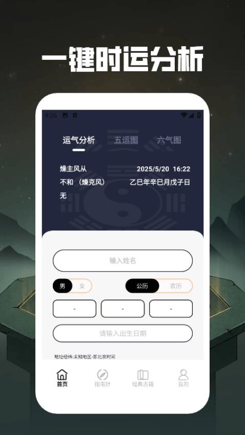 易缘八字排盘