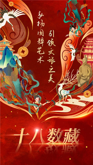 十八数藏图1