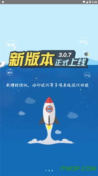 移动办公门户图1