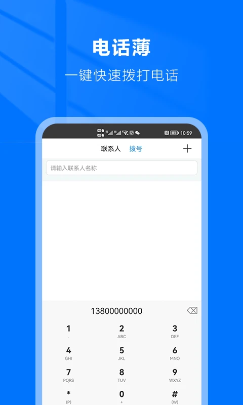 自动拨号助手图1