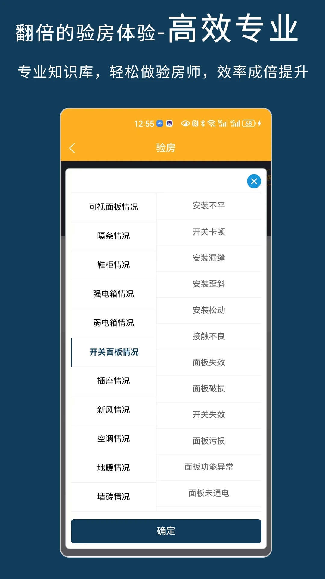 不二验房师