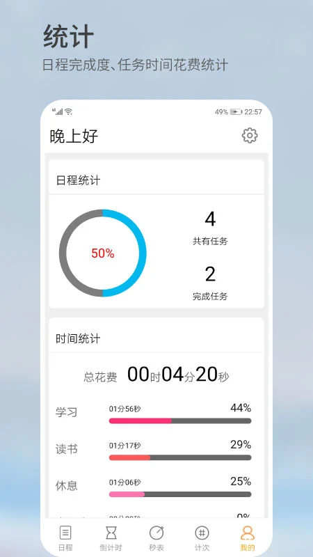 憨憨时间管理图5