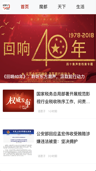 话匣子FM图2