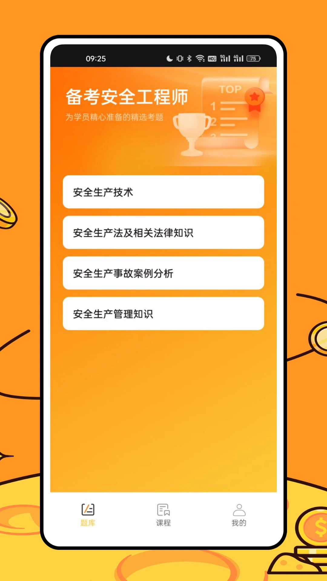 安全生产模拟考试一点通图1