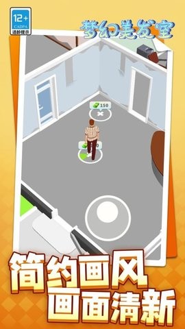 梦幻美发室本安卓版图1